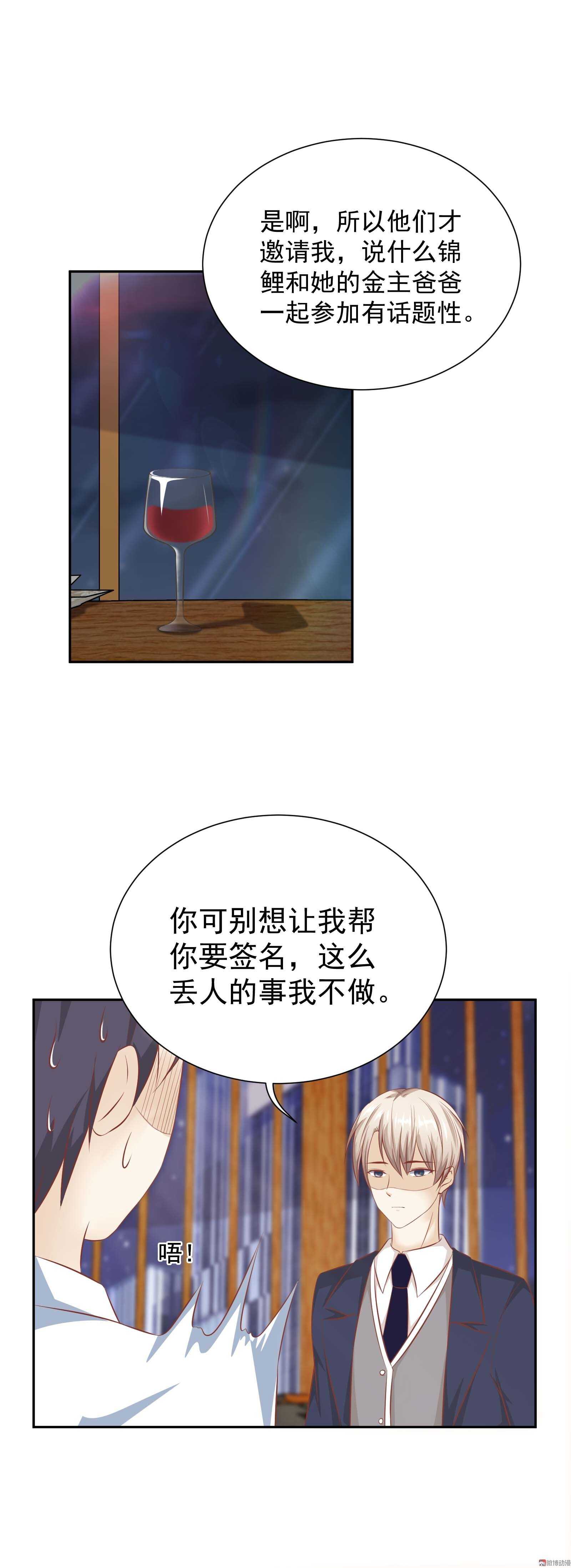 第45话 金主还是CP-第45话