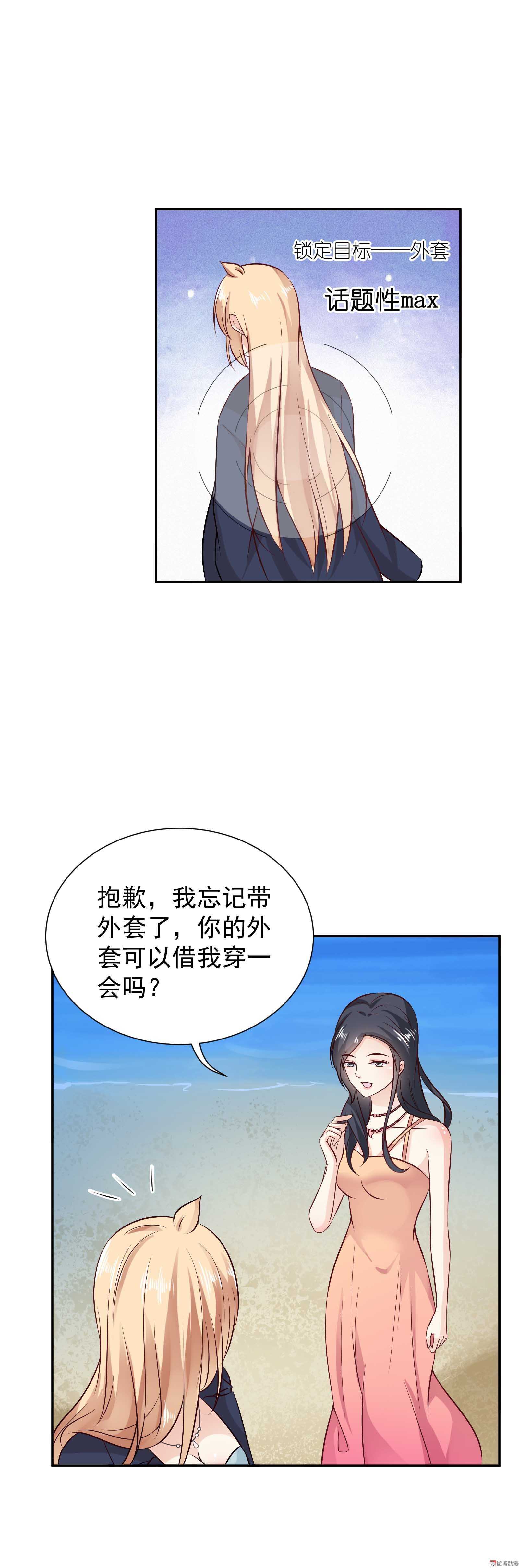 第47话 C位是我的-第47话