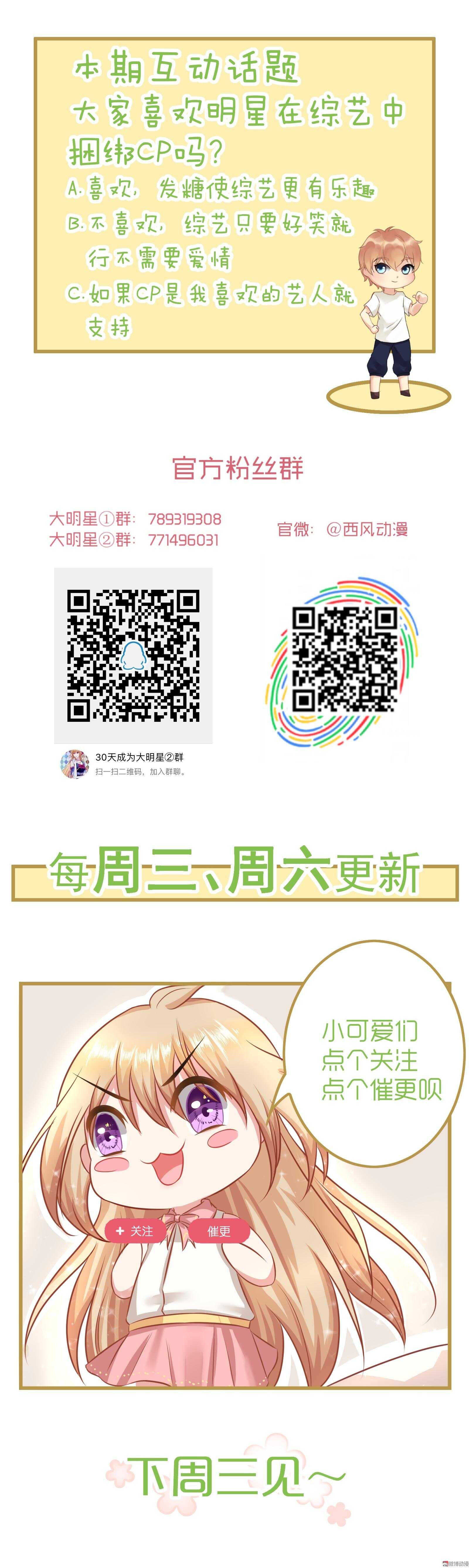 第47话 C位是我的-第47话