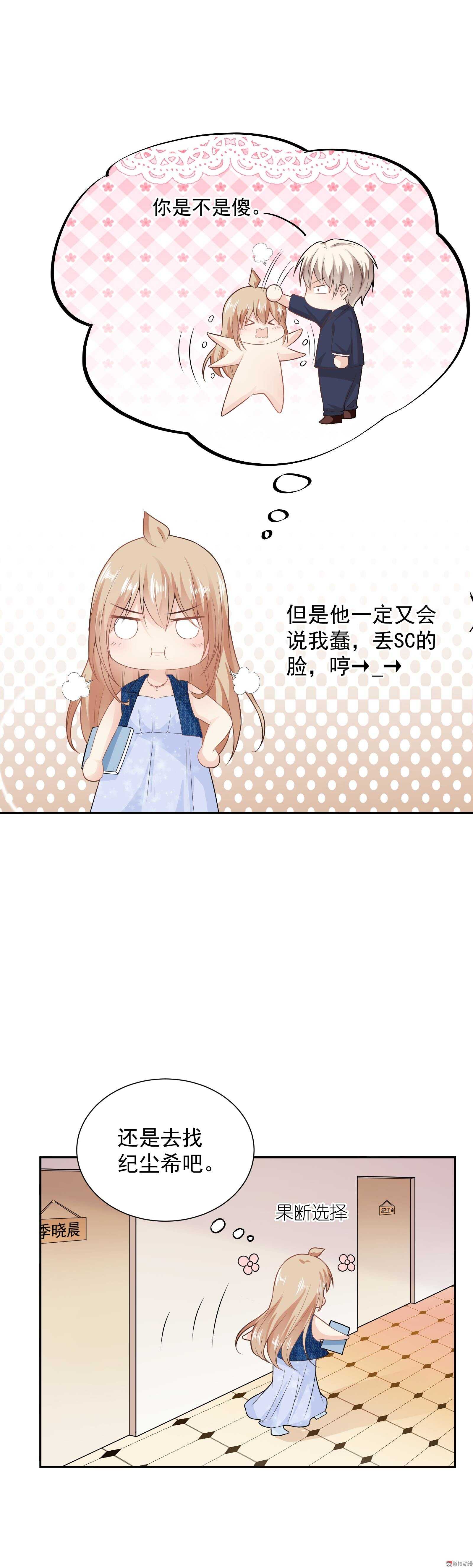 第49话 总裁的审美-第49话