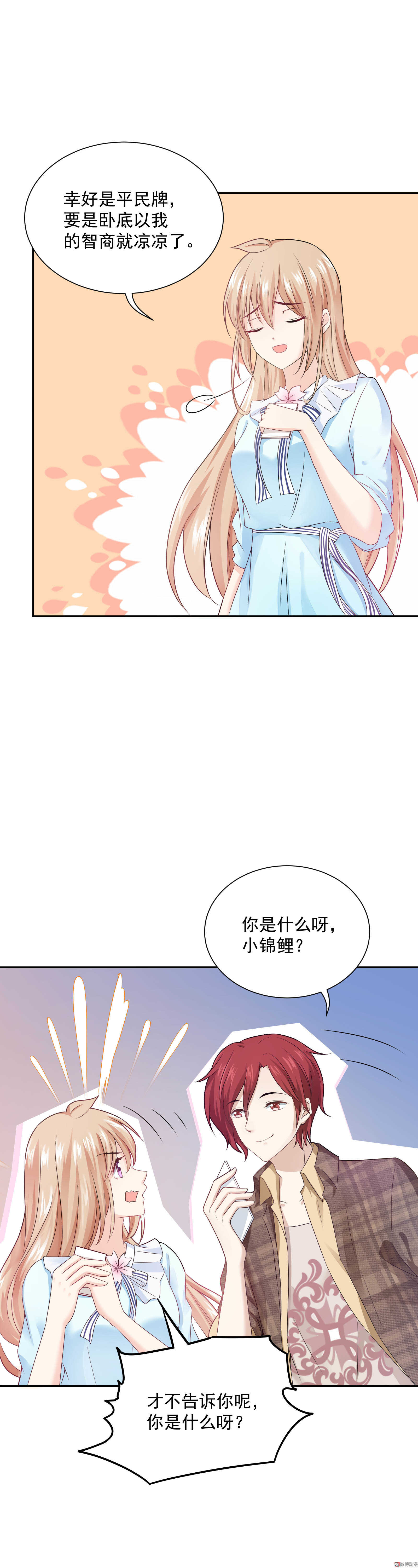 第53话 谁是卧底-第53话