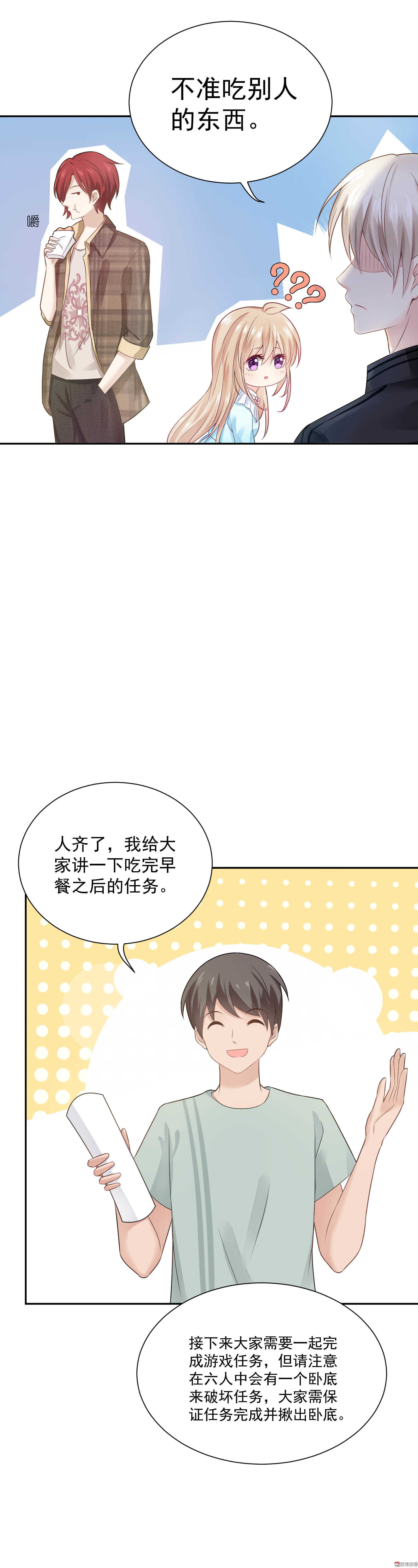 第53话 谁是卧底-第53话