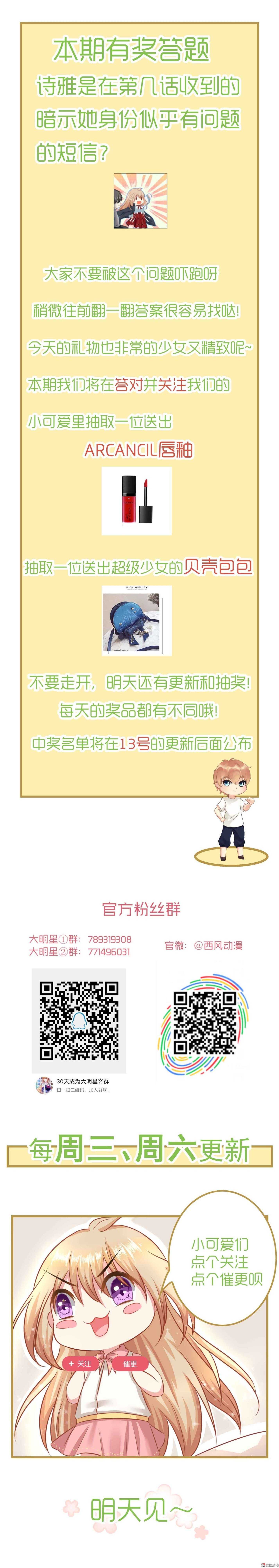 第55话  诗雅争夺战？-第55话