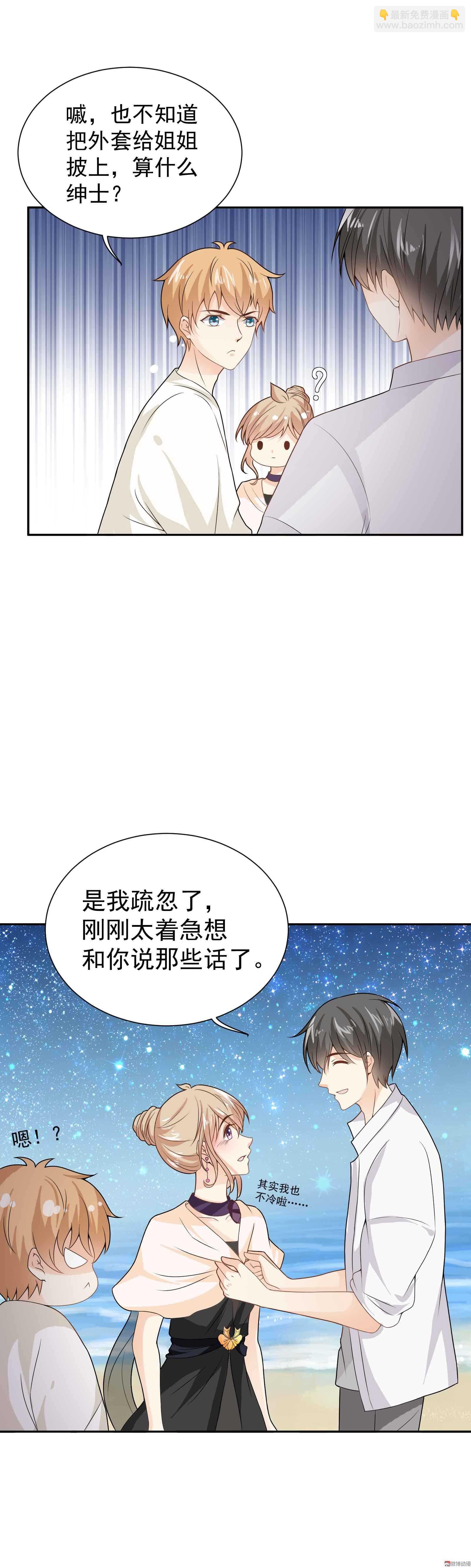 30天成爲大明星 - 第65話 不會有將來 - 3