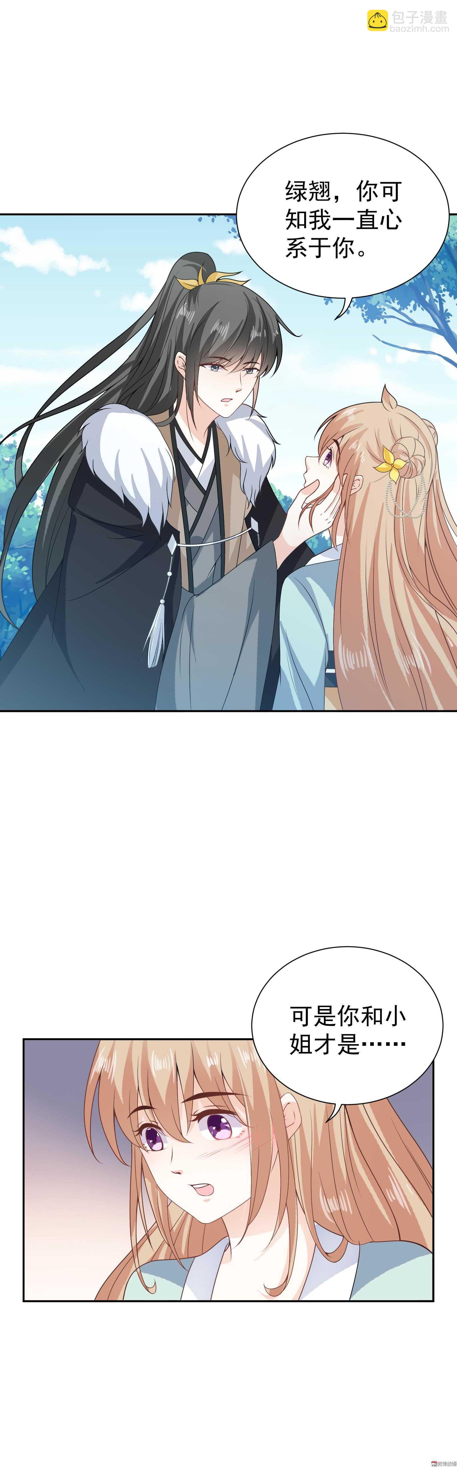 第73话 如果这不是你的工作-第73话