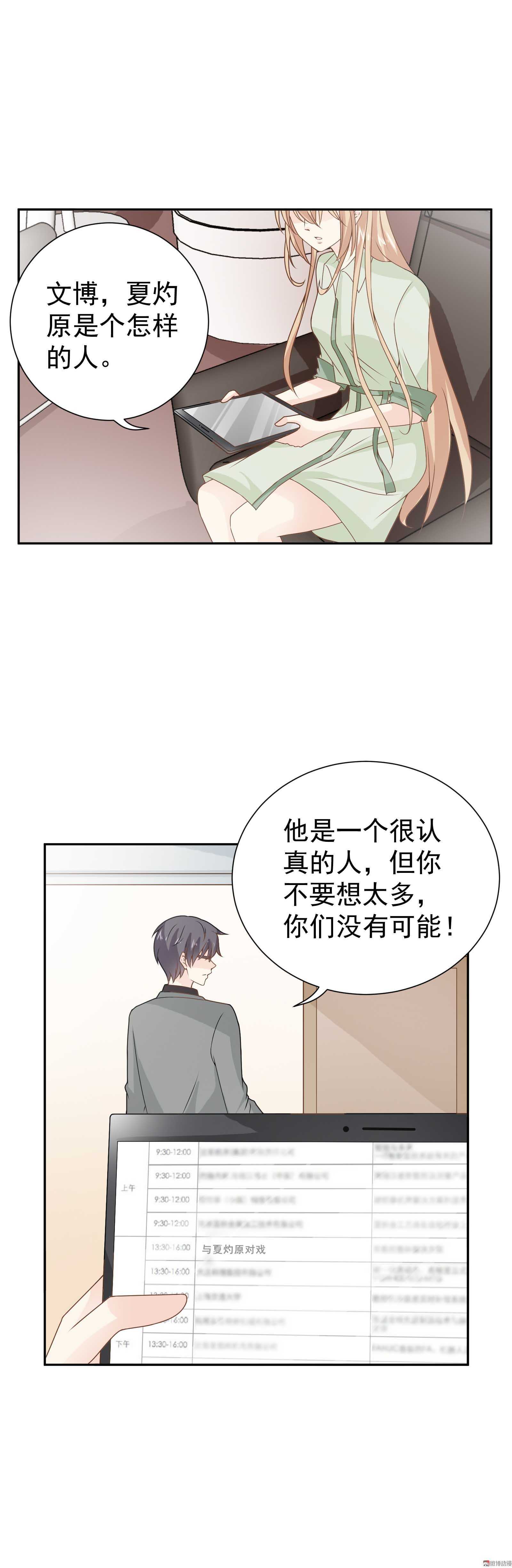 第79话 此仇必报？-第79话