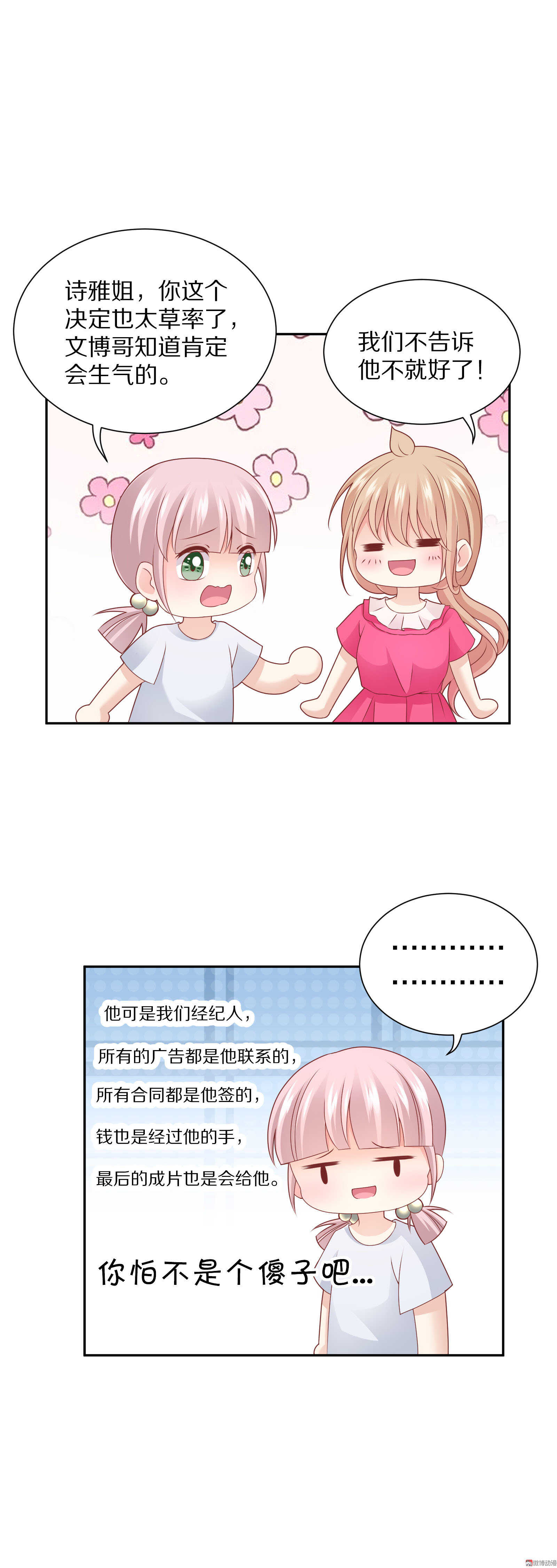 第85话 正在忙-第85话