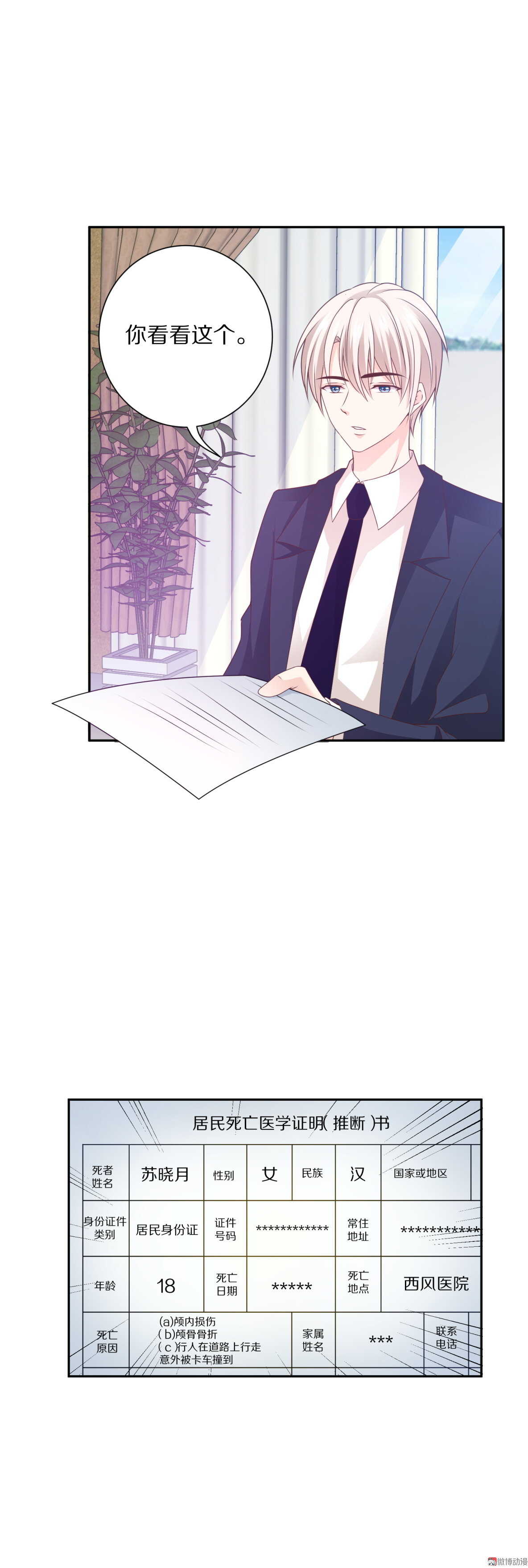 第89话  果然是这样！-第89话