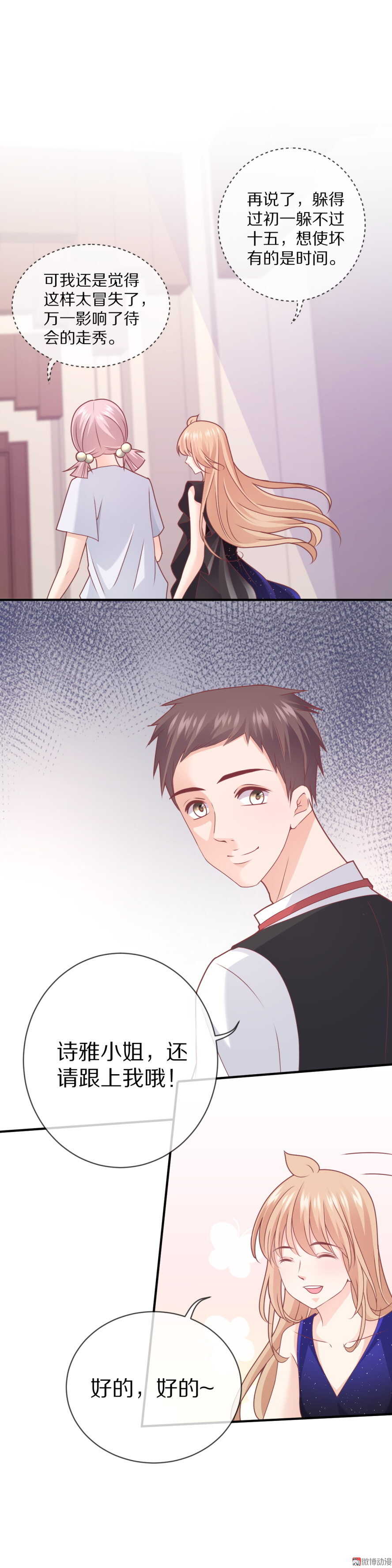 第96话 浑水摸鱼-第95话