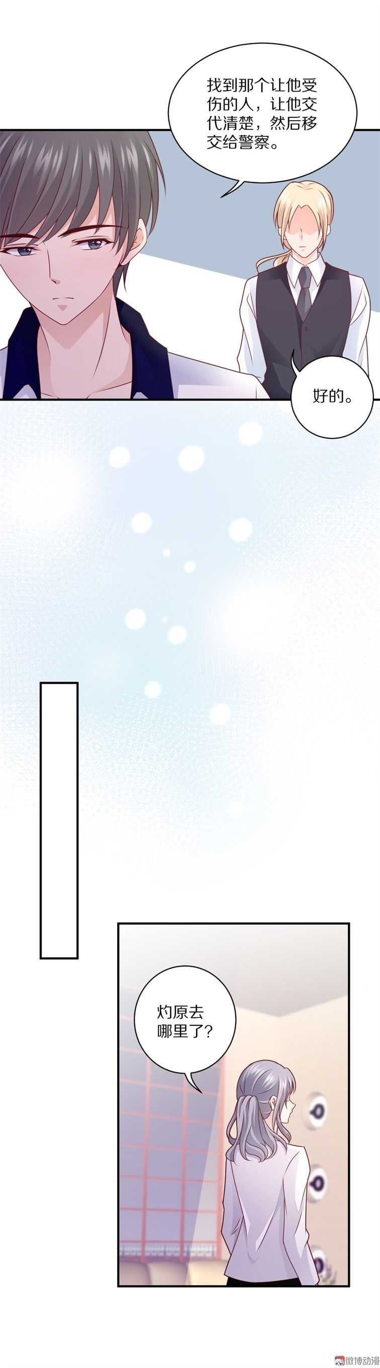 第98话 幕后真凶-第97话