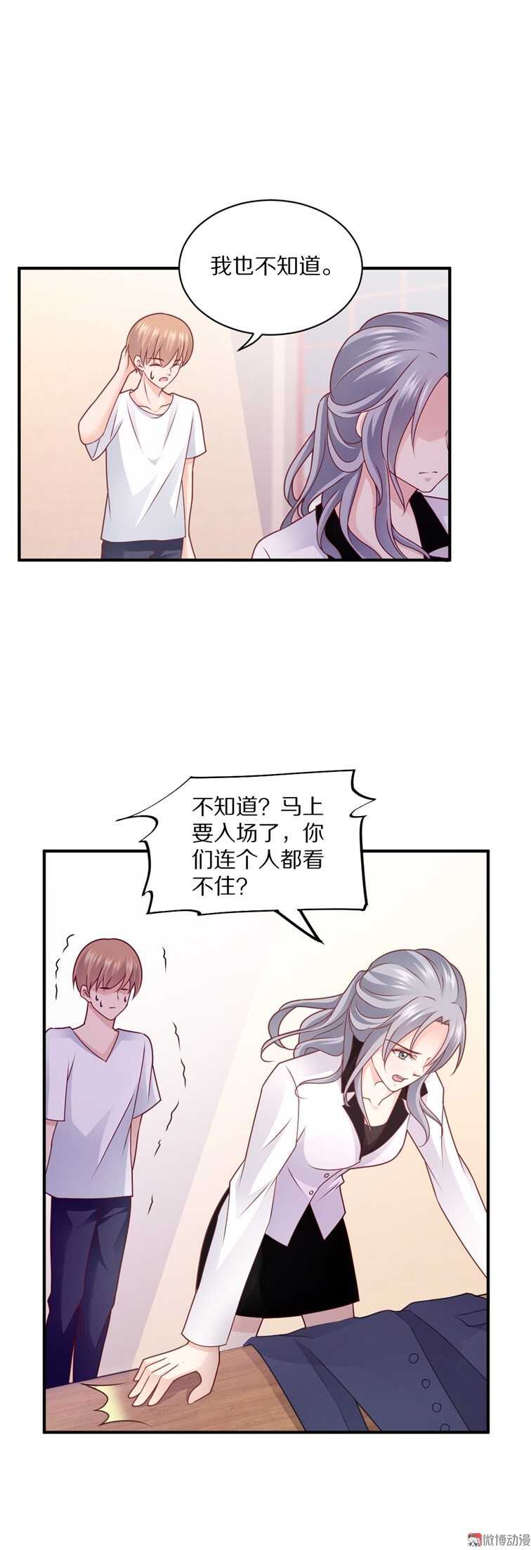 第98话 幕后真凶-第97话