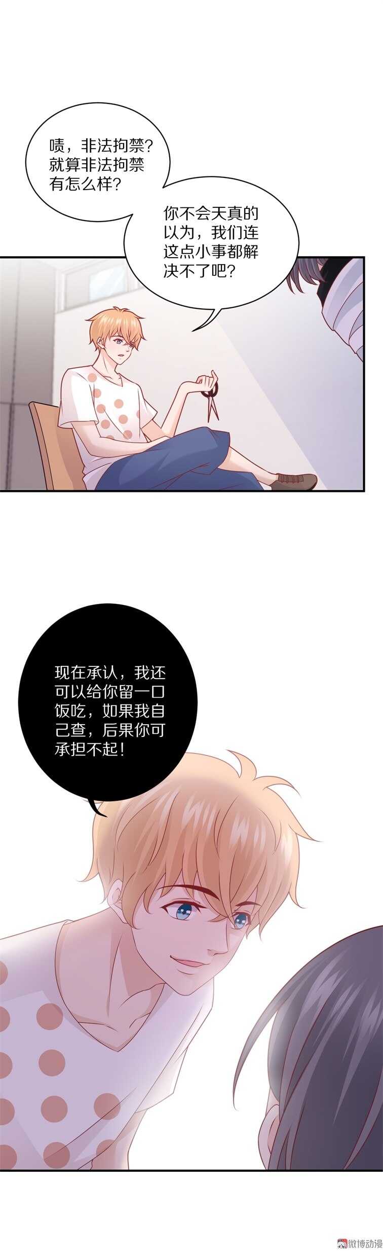 第98话 幕后真凶-第97话