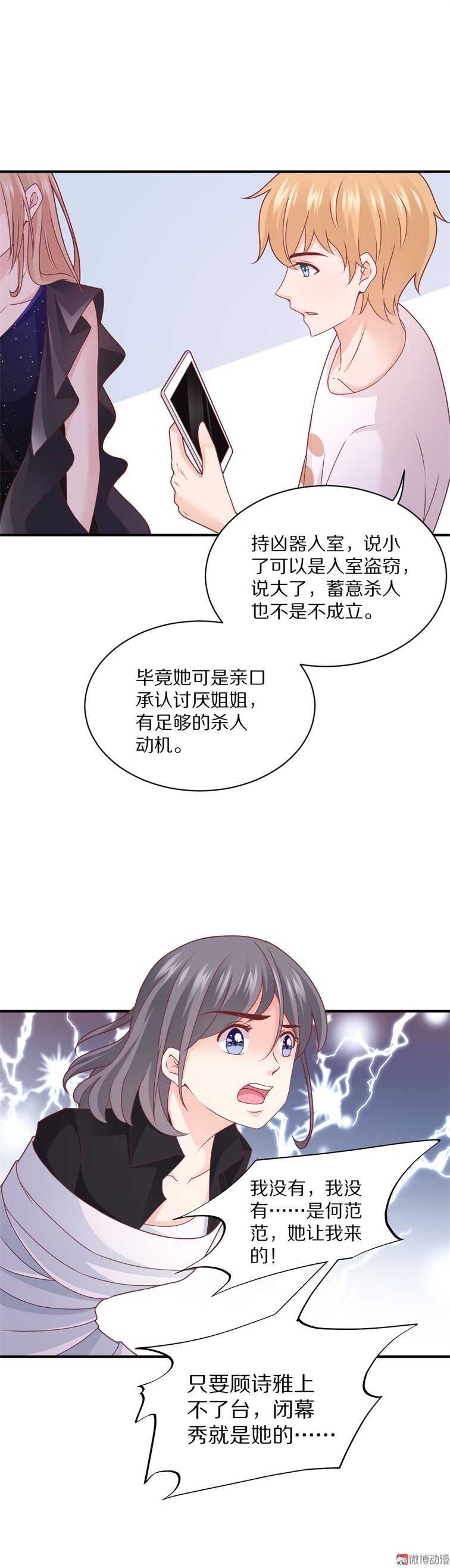 第98话 幕后真凶-第97话