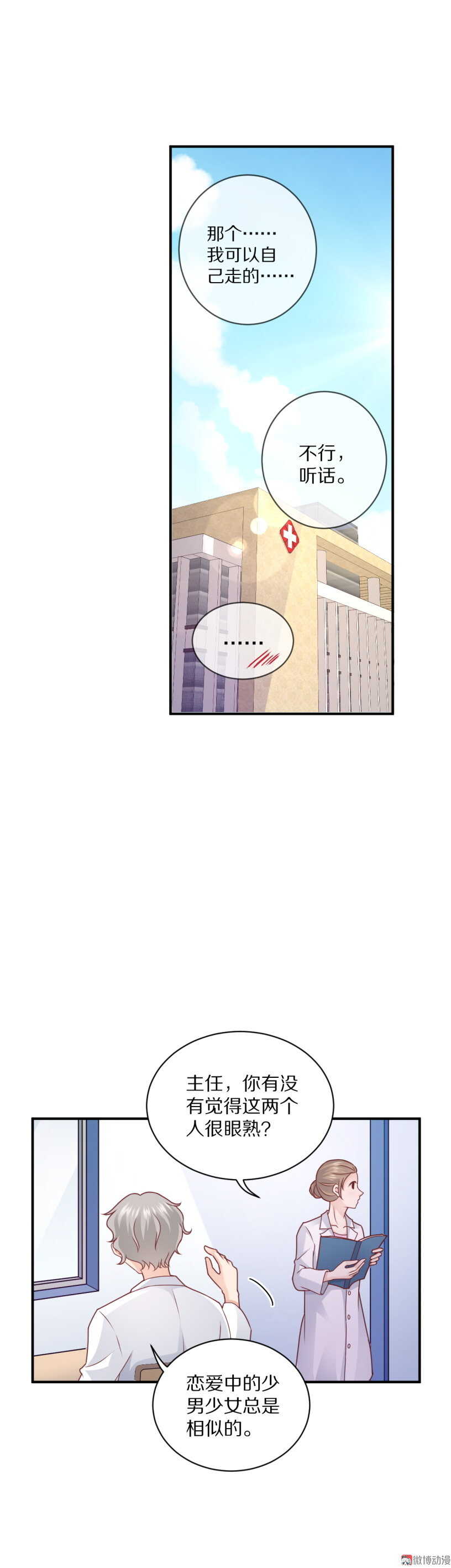 第100话 一吻定情-第99话