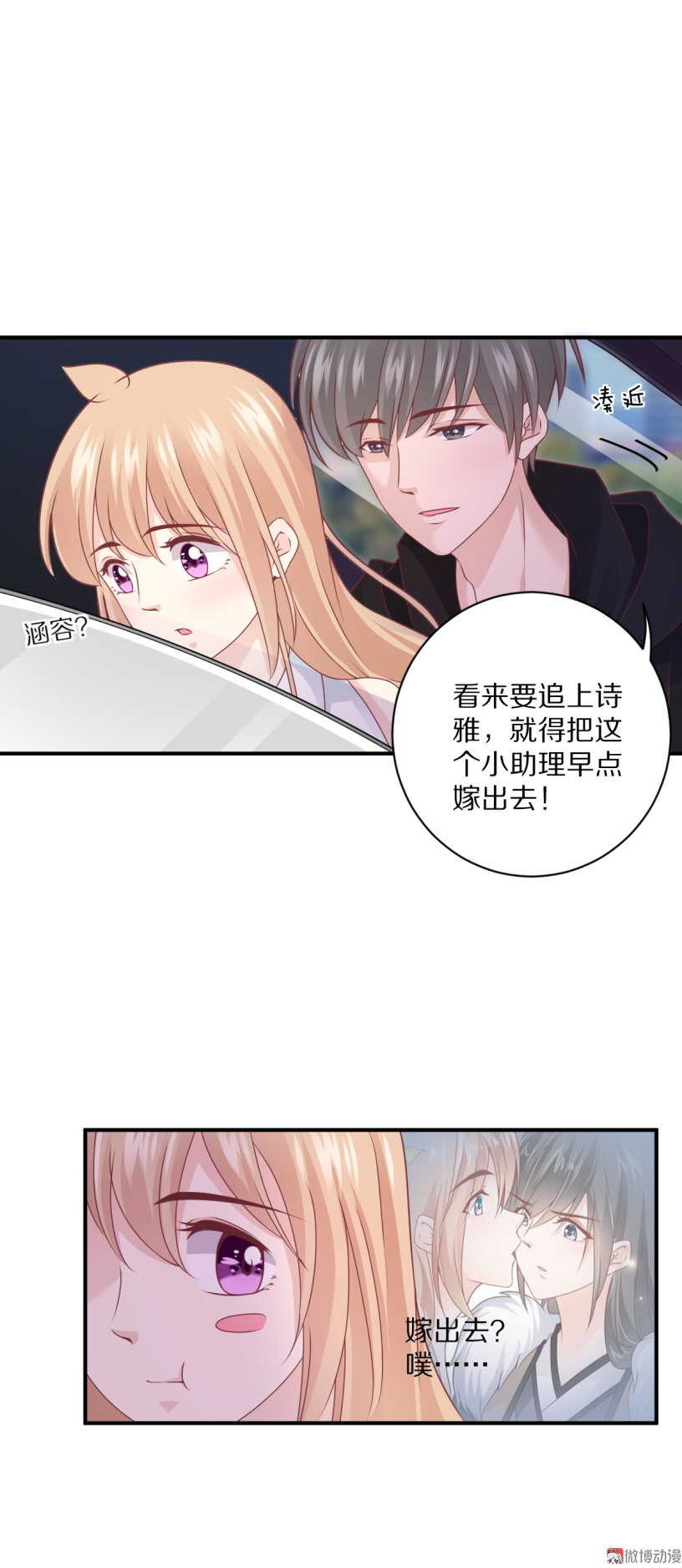 第100话 一吻定情-第99话