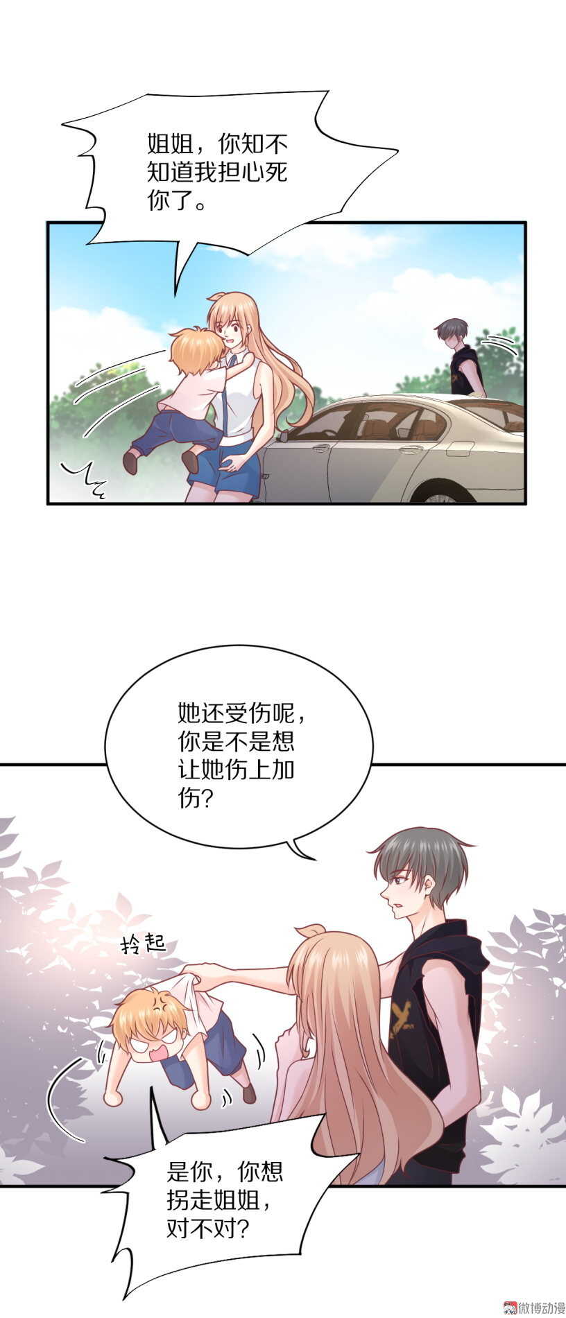 第100话 一吻定情-第99话