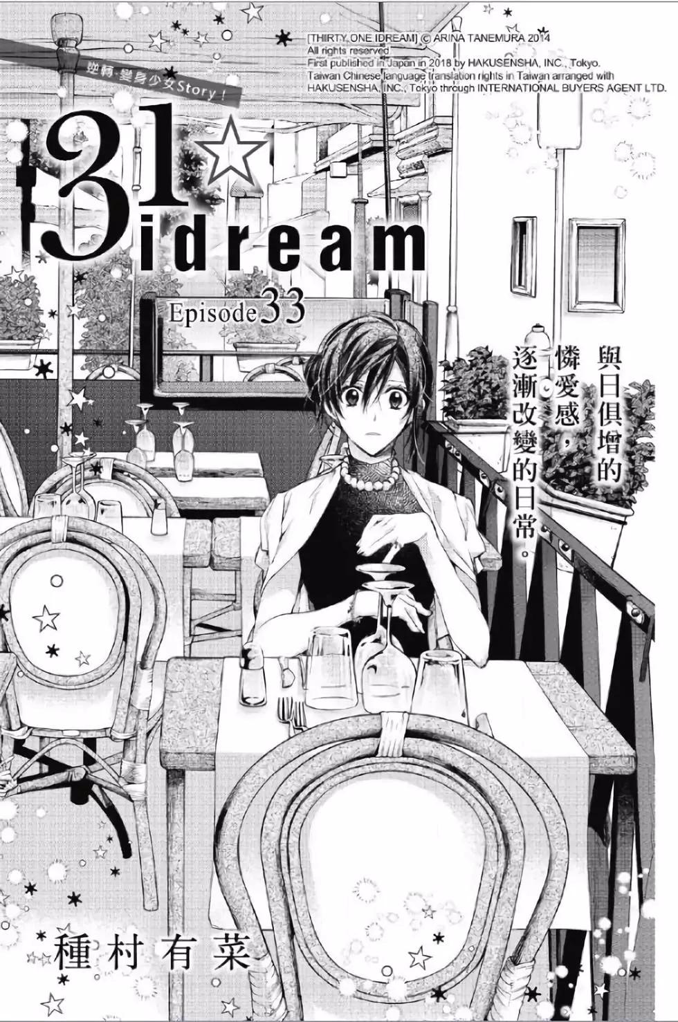 31☆idream - 第33话 - 1