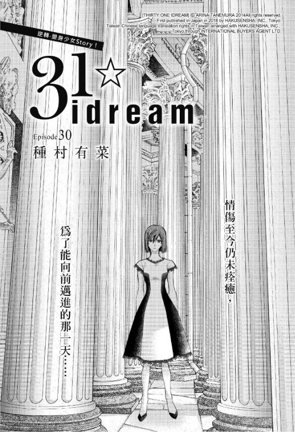 31歲☆I dream - 第30話 - 1