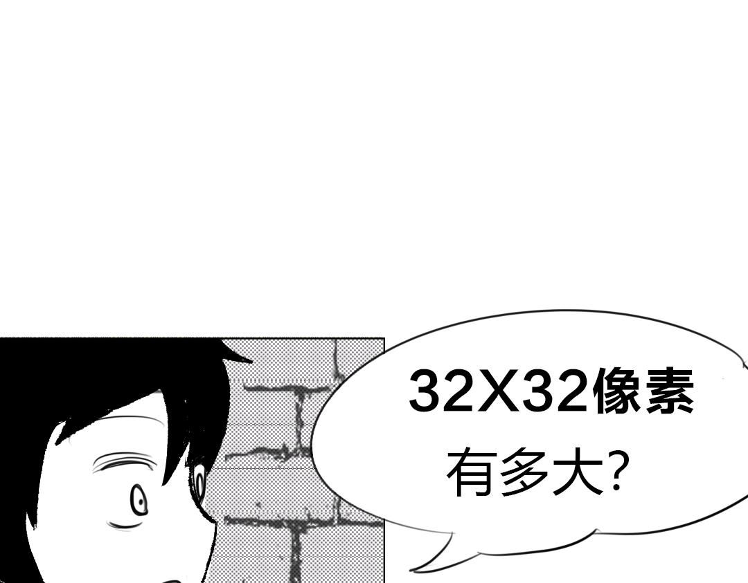32×32的夢 - 32×32的夢（上）(2/6) - 6
