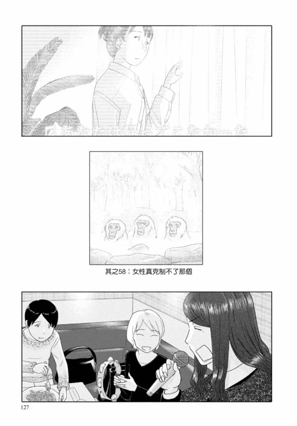 34歲無業小姐 - 第58話 - 1