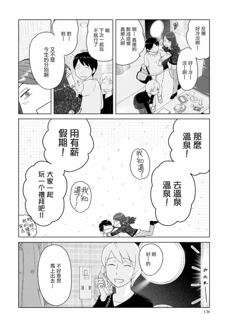 34歲無業小姐 - 第58話 - 1