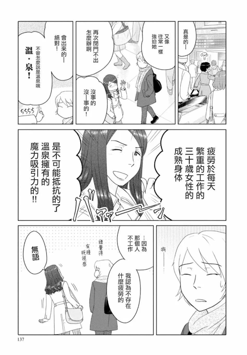 34歲無業小姐 - 第58話 - 2