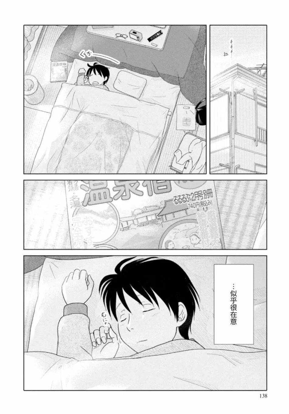 34歲無業小姐 - 第58話 - 3