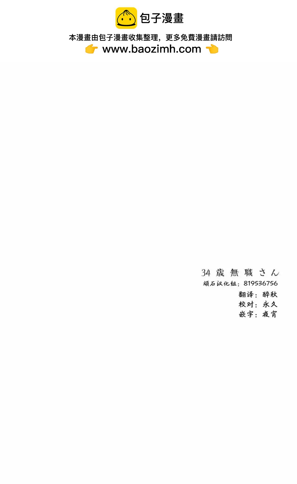 34歲無業小姐 - 第58話 - 2