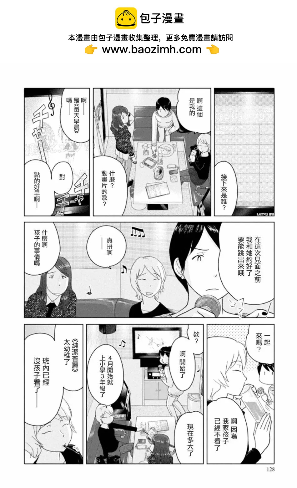34歲無業小姐 - 第58話 - 2