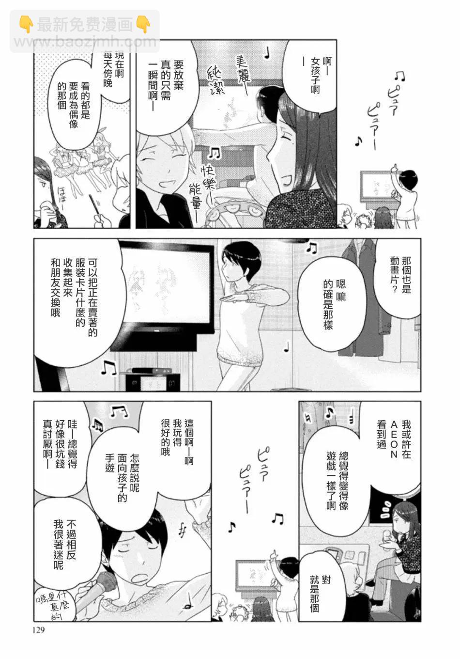 34歲無業小姐 - 第58話 - 3