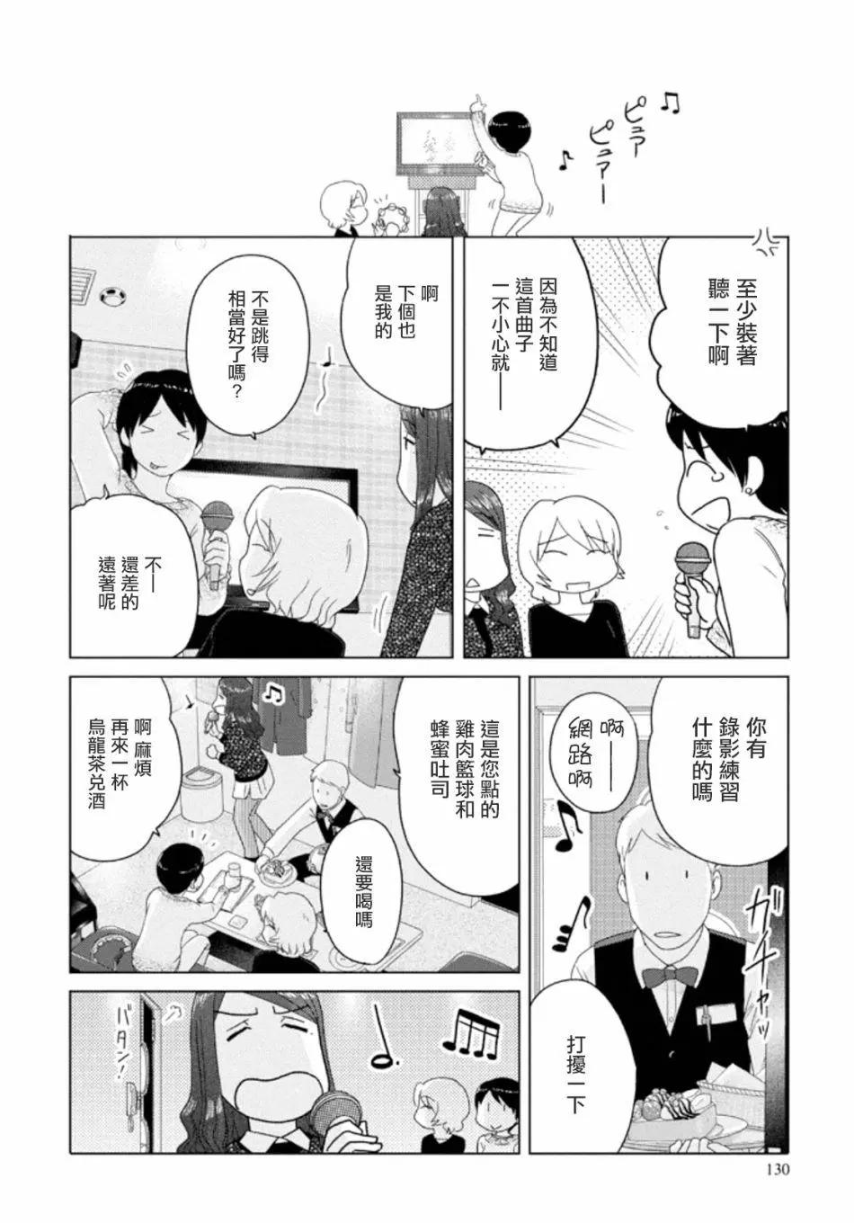 34歲無業小姐 - 第58話 - 1