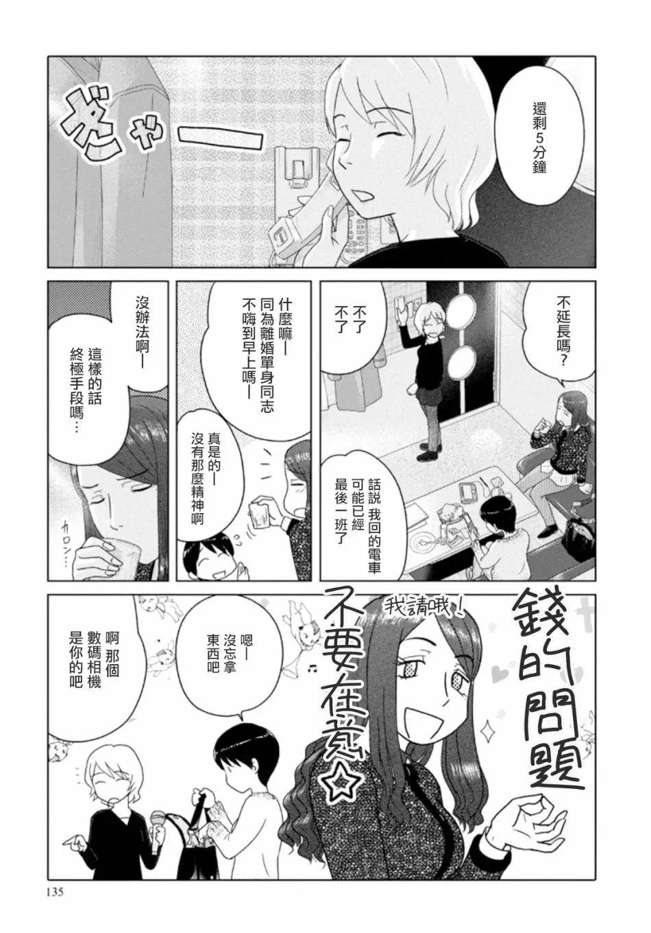 34歲無業小姐 - 第58話 - 3