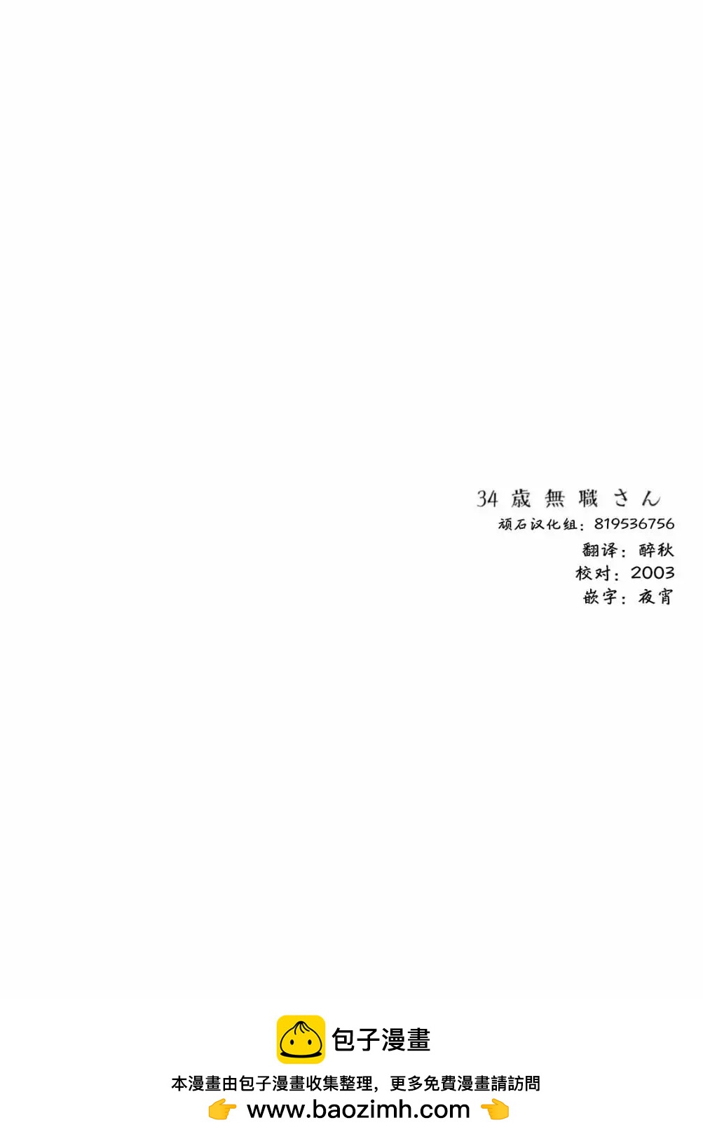 34歲無業小姐 - 第76話 - 1