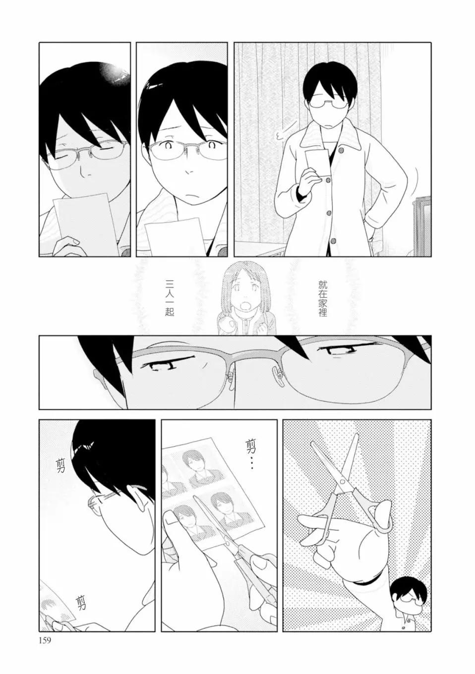 34歲無業小姐 - 第86話 - 3