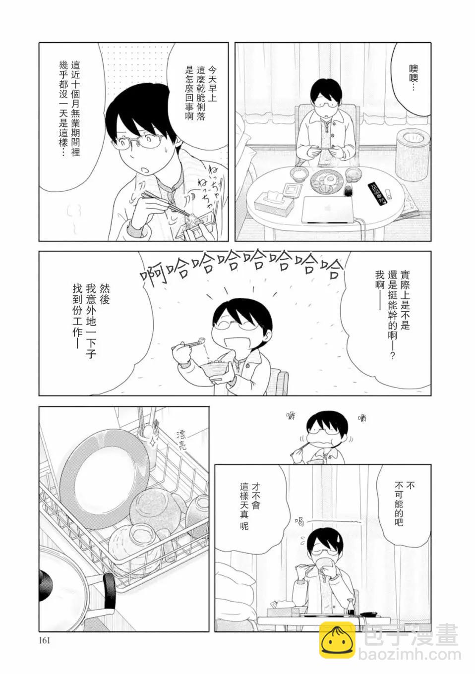 34歲無業小姐 - 第86話 - 2