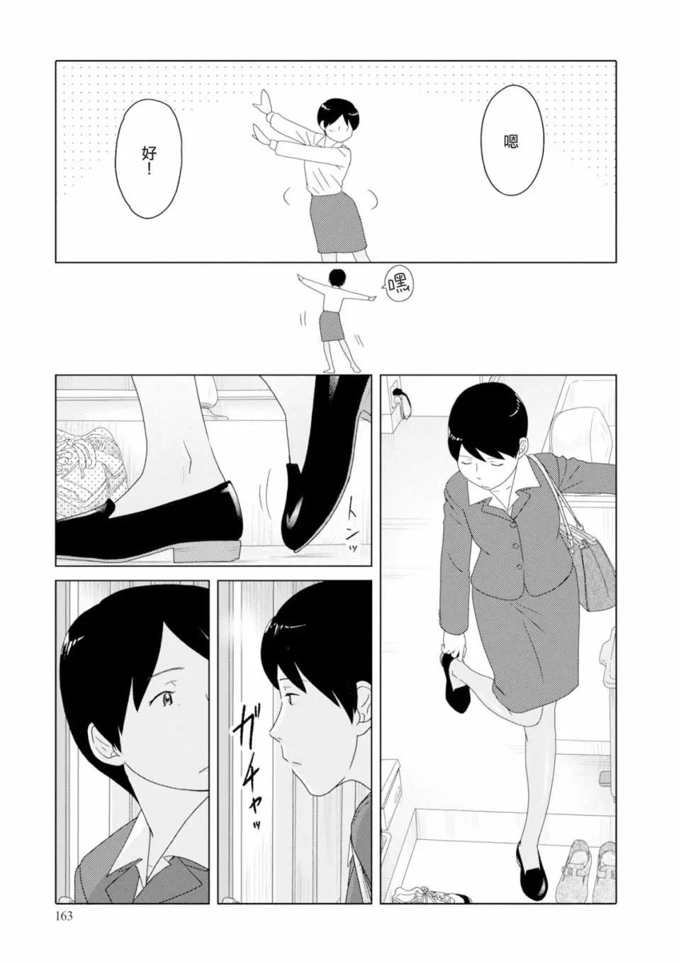 34歲無業小姐 - 第86話 - 1
