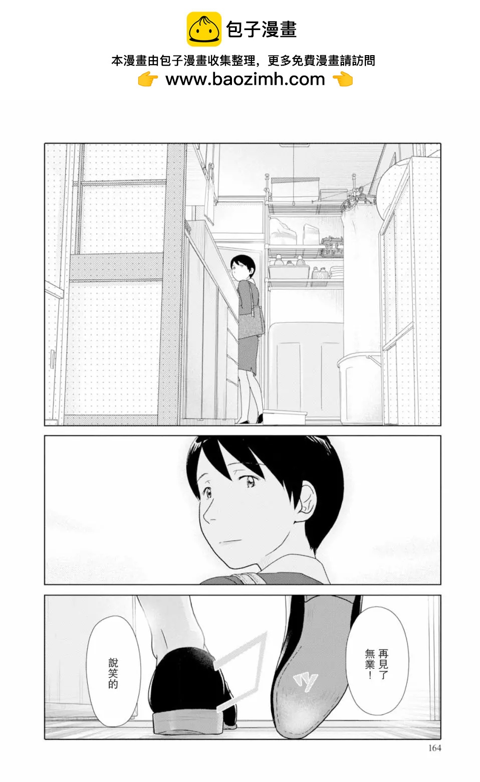 34歲無業小姐 - 第86話 - 2