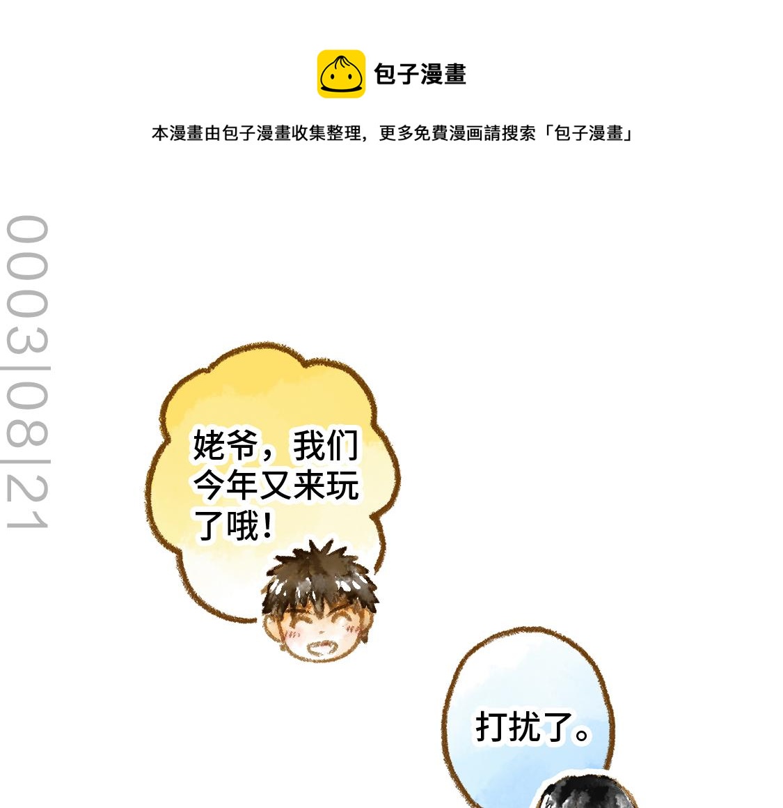 12.这个看起来很甜的样子-第13话