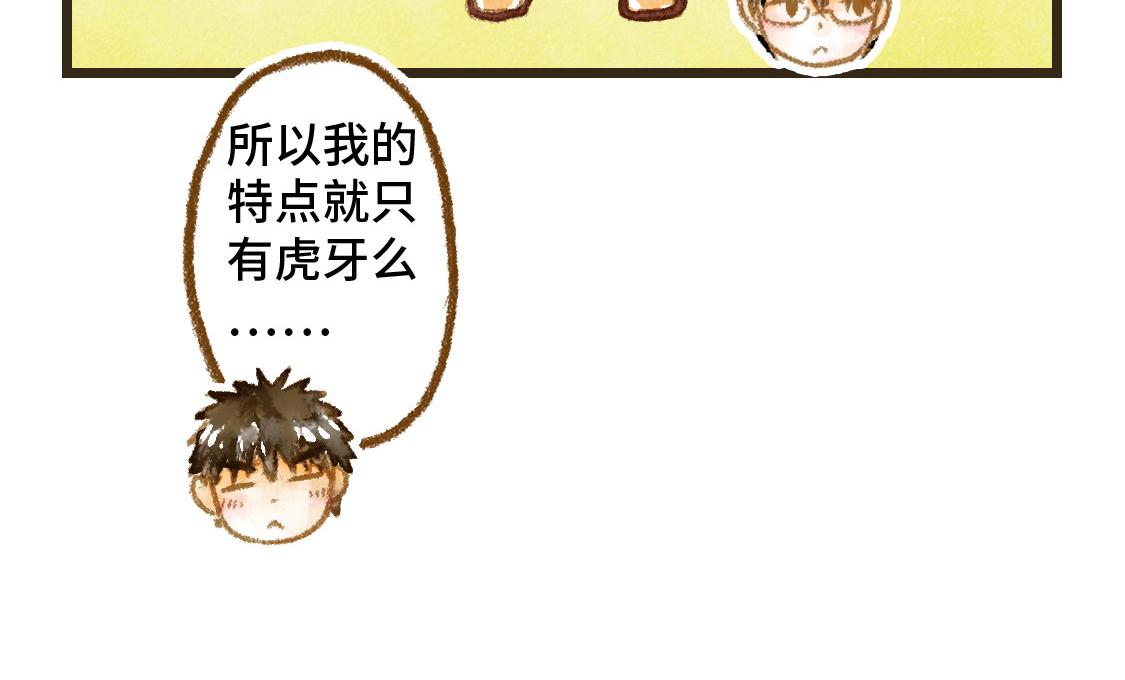 14.你〇〇的样子最帅-第15话