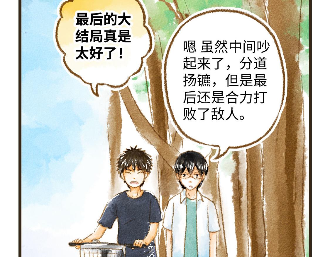 14.你〇〇的样子最帅-第15话