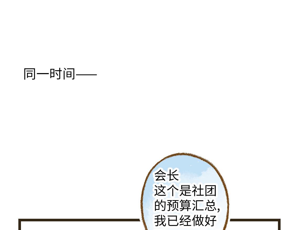 3652天的幸福論 - 16.他是我的〇〇啊！(1/2) - 3