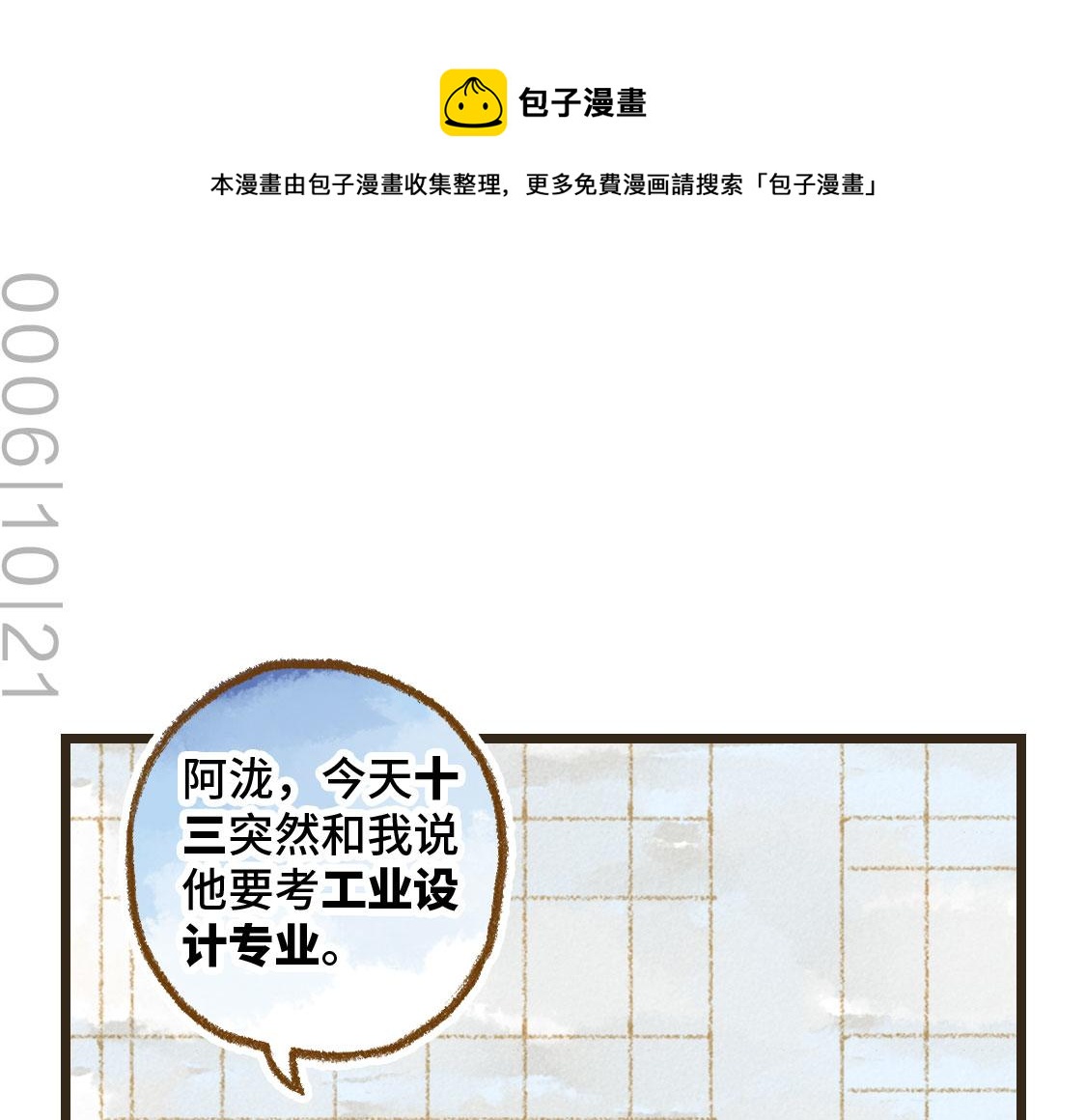 20.总有一天我们都会长大-第21话