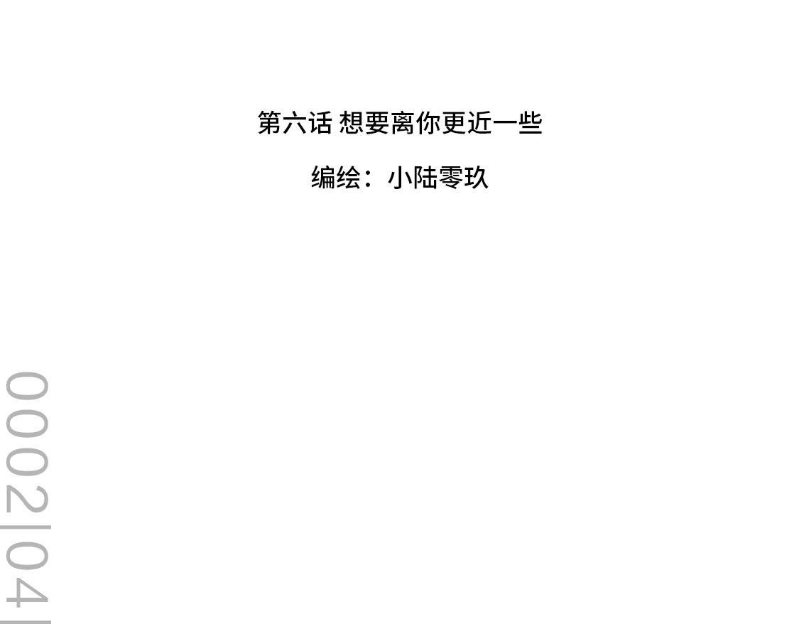 06.想要离你更近一些(1/2)-第7话