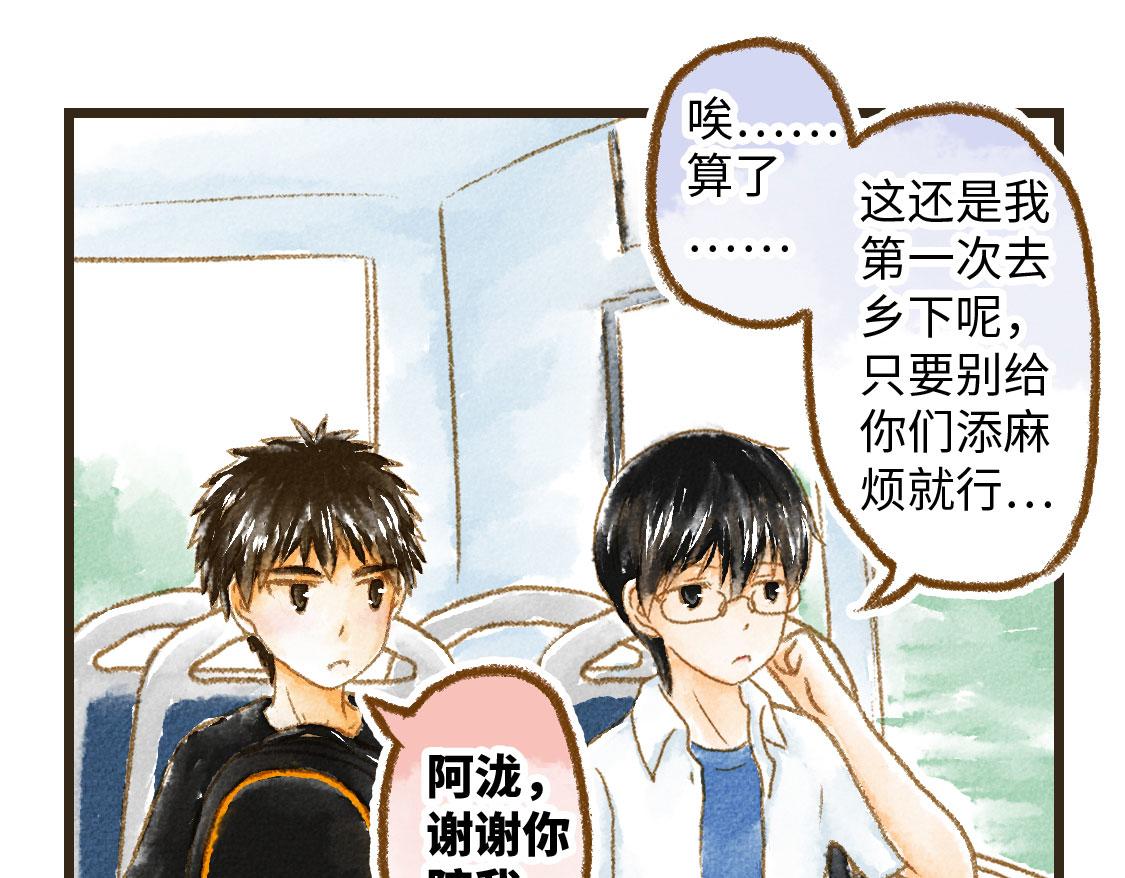 08.那年暑假，那片星空-第9话