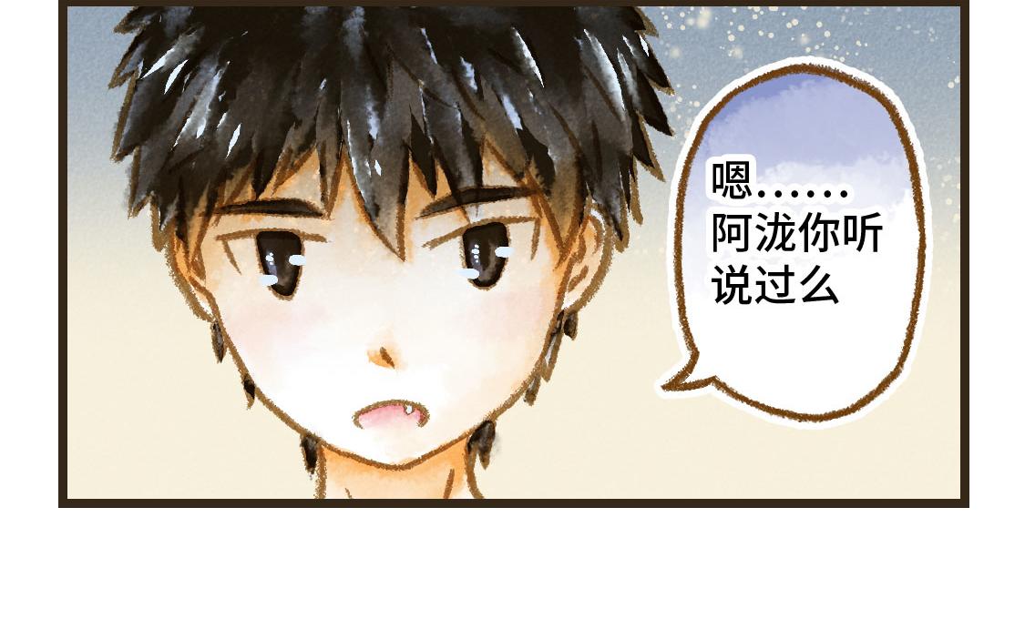 08.那年暑假，那片星空-第9话