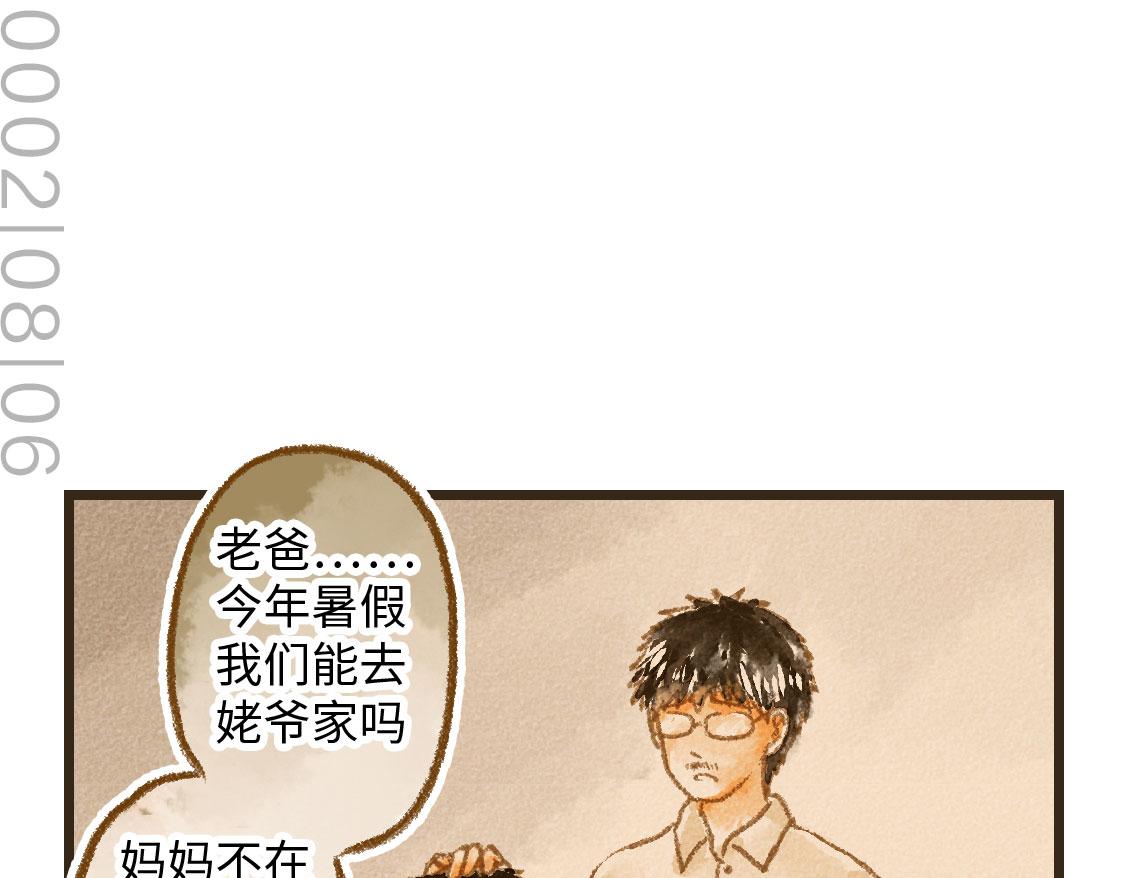 08.那年暑假，那片星空-第9话