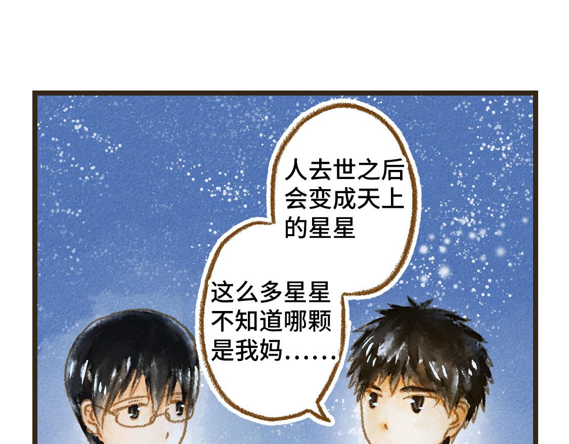 08.那年暑假，那片星空-第9话