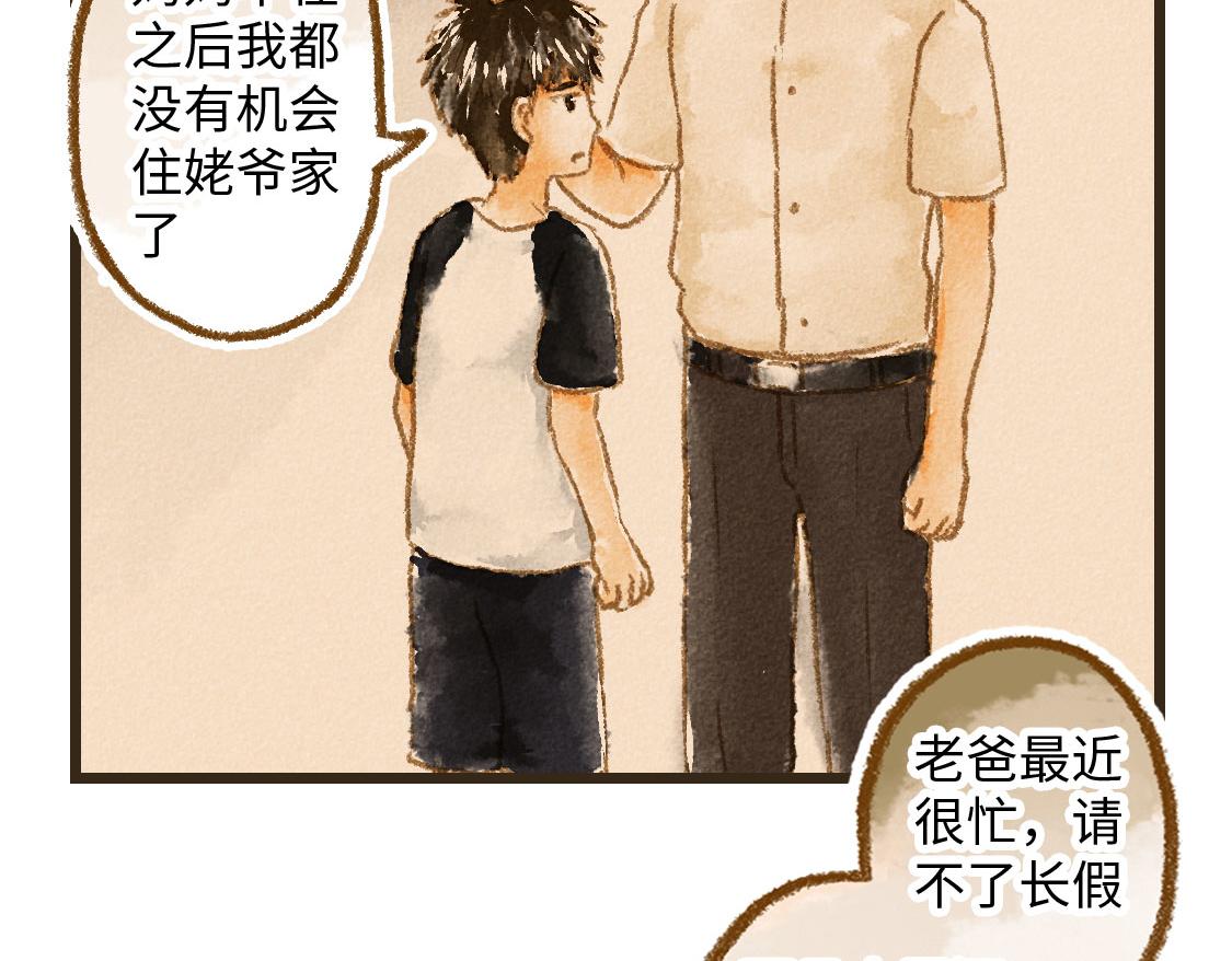 08.那年暑假，那片星空-第9话