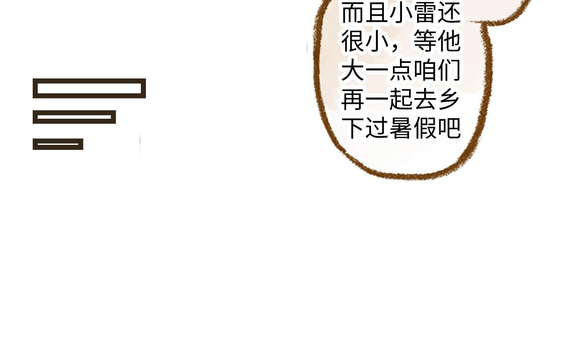 08.那年暑假，那片星空-第9话