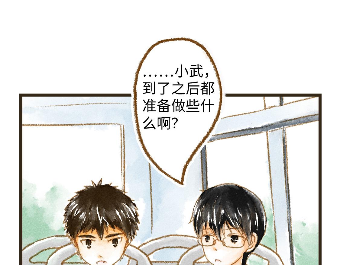 08.那年暑假，那片星空-第9话